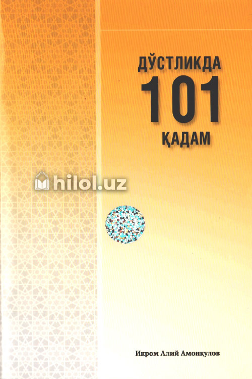 Do'stlikda 101 qadam muqovasi