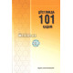 «Дўстликда 101 қадам» «Дўстликда 101 қадам»