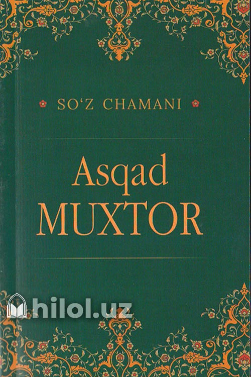 Soʻz chamani. Asqad Muxtor muqovasi