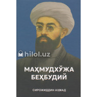 «Маҳмудхўжа Беҳбудий»