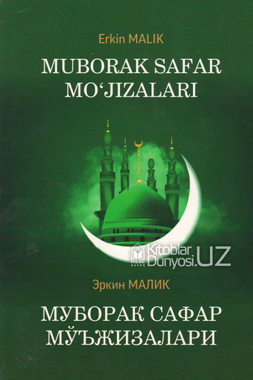 Муборак сафар мўъжизалари muqovasi
