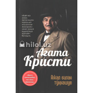 «Ажал билан тўқнашув»‎