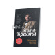 «Ажал билан тўқнашув» «Ажал билан тўқнашув»