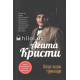 «Ажал билан тўқнашув» «Ажал билан тўқнашув»