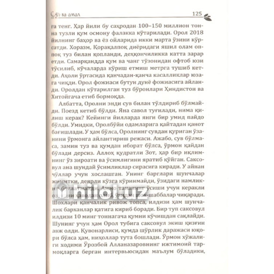 «Сўз ва амал» «Сўз ва амал»