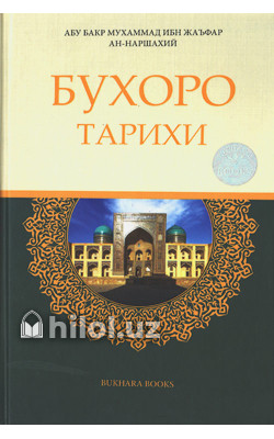 «Бухоро тарихи»