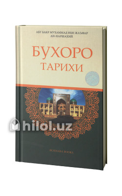 «Бухоро тарихи»
