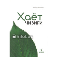 «Ҳаёт чизиғи»