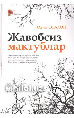 «Жавобсиз мактублар»‎