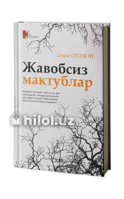 «Жавобсиз мактублар»‎