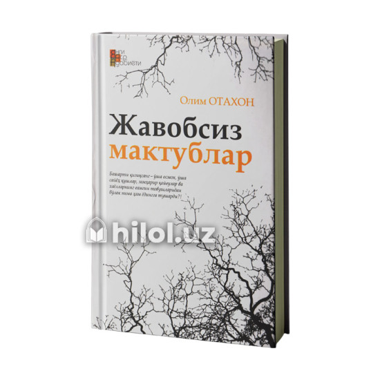 «Жавобсиз мактублар» «Жавобсиз мактублар»