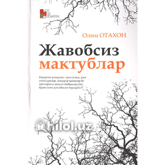 «Жавобсиз мактублар» «Жавобсиз мактублар»