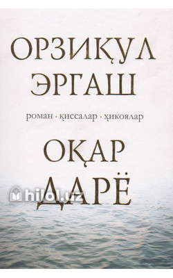 «Оқар дарё»