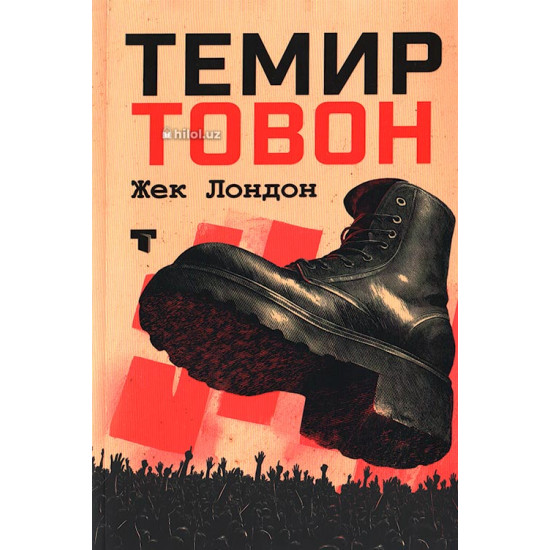 «Темир товон»