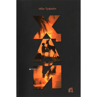 «Ҳай ибн Яқзон»