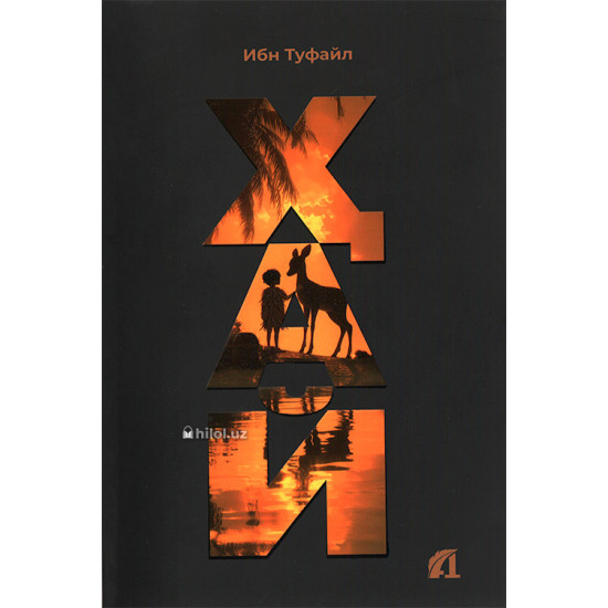 «Ҳай ибн Яқзон»