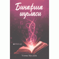 «Бинафша шуъласи»