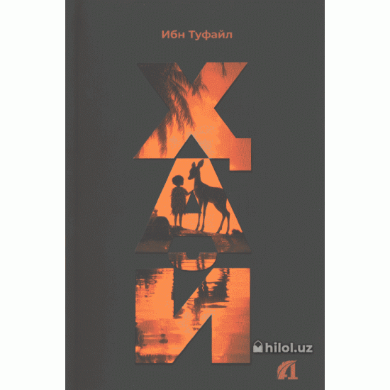 «Ҳай ибн Яқзон»