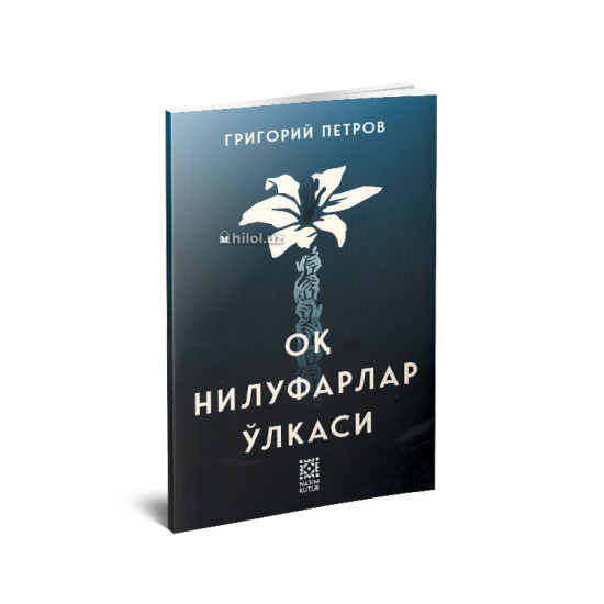 «Оқ нилуфарлар ўлкаси»