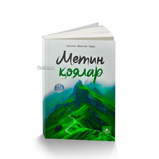 «Метин қоялар»