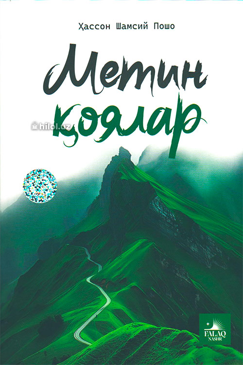 Метин қоялар muqovasi
