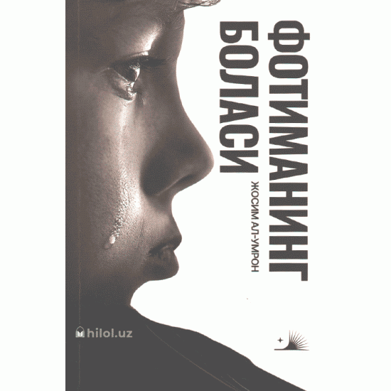 «Фотиманинг боласи»‎