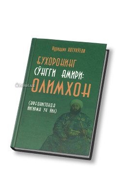 «Бухоронинг сўнгги амири: Олимхон (Афғонистонда йигирма уч йил)»