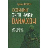 «Бухоронинг сўнгги амири: Олимхон (Афғонистонда йигирма уч йил)»