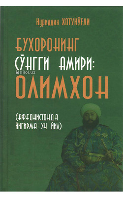 «Бухоронинг сўнгги амири: Олимхон (Афғонистонда йигирма уч йил)»