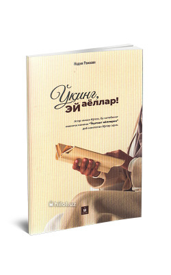 «Ўқинг, эй аёллар!»