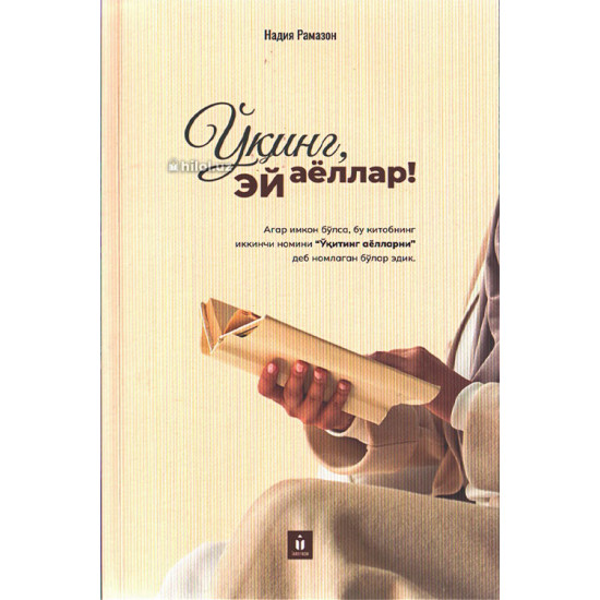 «Ўқинг, эй аёллар!»