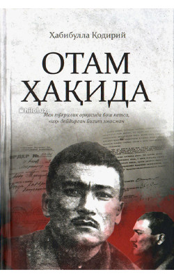 «Отам ҳақида»