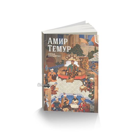 «Амир Темур»