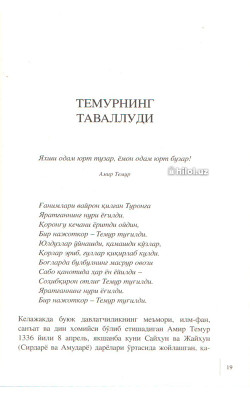 «Амир Темур»