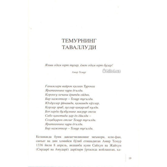 «Амир Темур»