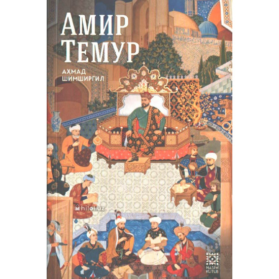 «Амир Темур»