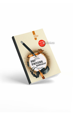 «Бир умрлик мижозлар»