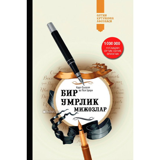 «Бир умрлик мижозлар»