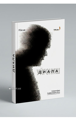 «Диала» (Уйғониш)