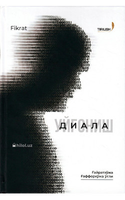 «Диала» (Уйғониш)