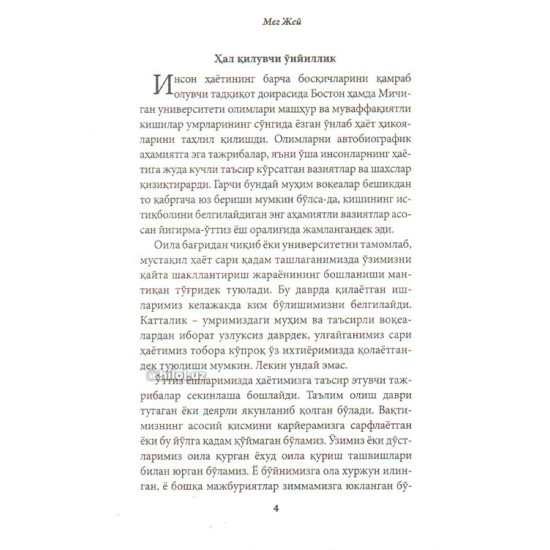 «Ҳал қилувчи давр»