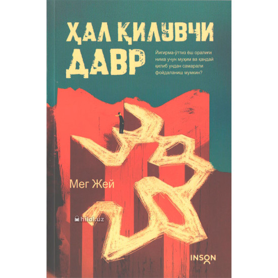 «Ҳал қилувчи давр»