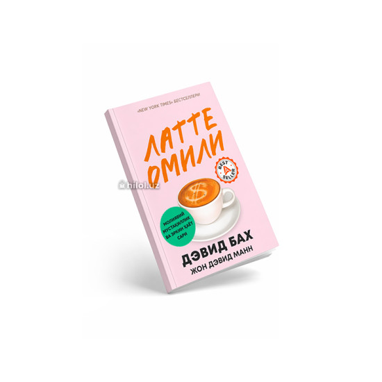 «Латте омили»