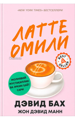 «Латте омили»