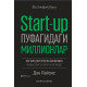 «Start-Up пуфагидаги миллионлар»
