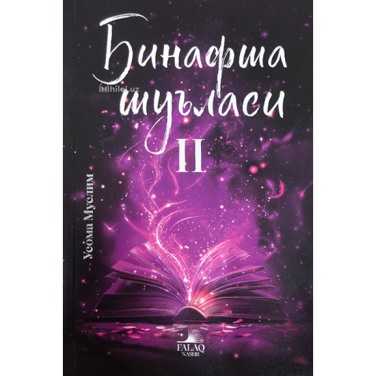«Бинафша шуъласи 2»