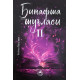 «Бинафша шуъласи 2»