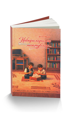 «Набираларимга мактублар» (кирилл)