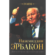 «Ғоям»
