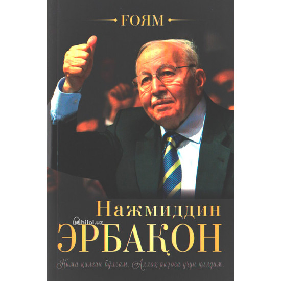 «Ғоям»